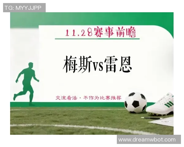 法甲:梅斯VS雷恩赛前全方位深度剖析